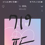 [방탄소년단] 우리 목표는 구래미가 아님