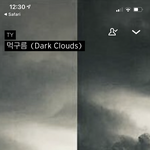 [이태용] <b>먹구름</b> 진짜 명곡