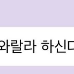 [<b>NCT</b>즌] 난 뽀__다 이게 더 웃김