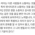 [이태용] <b>팬</b>들과의 관계를 너무 소중히