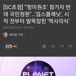 걸스플래닛999  <b>항미원조</b>
