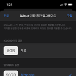 걍 아이클라우드 업뎃 살까..