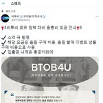 [BTOB] 총<b>공계</b> 모금 공지 올라옴~~