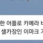 [NCT즌] 지성이가 추천한 셀카<b>어플</b>이래!!