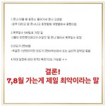 7.8월에 군대가면안된대