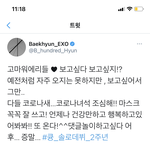 나 <b>변백현</b>때문에 울어