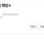 [NCT즌] 나페스 나잼인과 맞먹는..