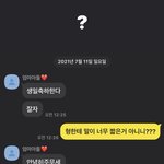 본진이랑 동생 카톡 웃기네