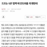[NCT즌] 127 팬들은 이번에 엔시티 드림 절대 안샀으니 <b>오해</b>말아주라