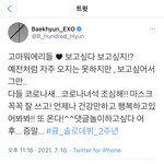 일어나자마자 변백현 <b>트윗</b> 보기