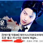 [댓글부탁해] <b>데이</b>식스 인기순 의외네;;;
