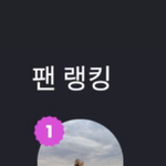 [더보이즈] 글밀하자 스밍인증 <b>잠시</b> 그만하구 한 페이지 넘어가면...