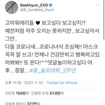 어제 변백현이 쓴 <b>트윗</b> 계속 보는중..