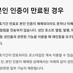 [NCT즌] <b>포타</b> 1년지나도 본인인증 문자 안가