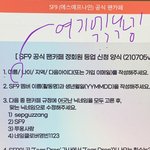 [<b>SF9</b>] 팬카페 닉네임