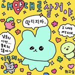 [드루와] 나 자존감 ㅈㄴ 낮았는데 고치게 된 방법 알려줄게