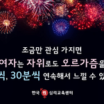 [19] 멀티<b>오르</b>가즘, 어렵지 않아요!