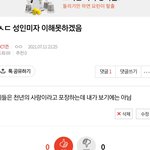 [NCT즌] ㅅㄷ 아까전에 이글썻는데 먹<b>금당</b>했어 왤까..
