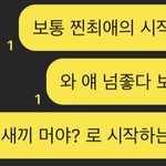 [NCT즌] 원래 이상형이랑 최애성격 <b>정반대</b>인 사람있냐