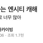 [NCT즌] <b>캐해</b> 이거 말한건데 아는 찌찌