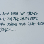 방탄 뷔랑 세븐틴 부승관 글씨체