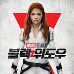 블랙위<b>도우</b> 아역 정체