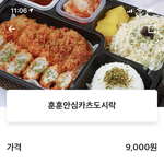 [댓글부탁해] 안심<b>카츠</b> 시킴 ㅋㅋ