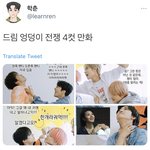 [NCT즌] 칠드림 궁뎅이 <b>싸움</b> 4컷만화