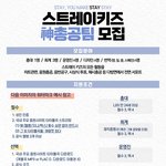 [스키즈] 중요해 제발 봐줘ㅜㅠ