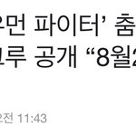 [이태용] <b>첫방</b> 날짜 나왔다❤️