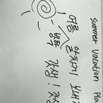 <b>여름</b> 방학 계획이 뭐야 다들