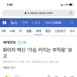 [댓글부탁해] <b>화이자</b> 부작용 떳다..!