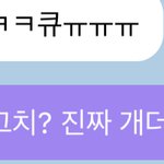 [NCT즌] 처음에 약간 친구랑 <b>대화</b>하는 줄