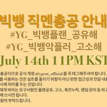 [빅뱅] 총공 사진(공지로 <b>수정</b>했어 공지추천 눌러줘!)