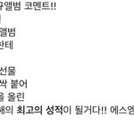 [NCT즌] <b>sm</b> 올해의 최고의 성적?ㅋㅋㅋㅋㅋㅋㅋㅋㅋ