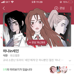 [댓글부탁해] 안흔한 웹툰 추천