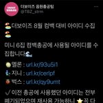 [더보이즈] ❗️음<b>총팀</b> 공지 확인해주세요❗️