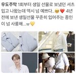 카이 또 팬이 준 선물 입었네