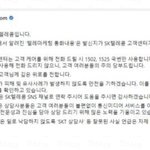 [NCT즌] ㅅㄷ <b>skt</b> 상담원 욕설 해명한거 믿어도 되겠지