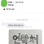 [댓글부탁해] 나 당근<b>마켓</b>에서 그림그려주는데