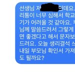 생리<b>결석</b> 문자 이렇게 보내는거 맞냐