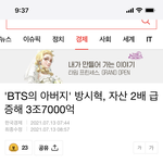 방시혁 <b>재산</b>봐