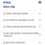 [개깊은빡침] <b>청소업체</b> 미소, 이용하지마세요ㅠㅠ 사후처리 나몰라라