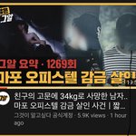 [방탈죄송] 친구를 감금하고 죽게 한 두 쓰레기를 기억해주세요