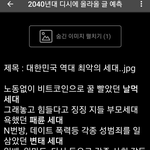 2040년 <b>디시</b>에 올라올 글
