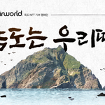 [<b>블랙핑크</b>] 우리도 멋지게 <b>블랙핑크</b>이름 독도에 새겨보자