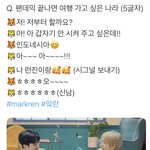 [NCT즌] 마크 코로나끝나면 런이랑 <b>배낭</b>여행간대