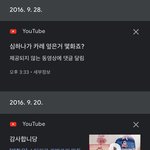 너네 <b>유튜브</b> <b>영상</b>에 달았던 댓글