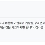 <b>mbti</b> 유형테스트에 이은 에고그램테스트 소름돋는 테스트