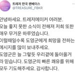 [트레저] 우리 <b>팬</b><b>베이스</b> 글 올렸네